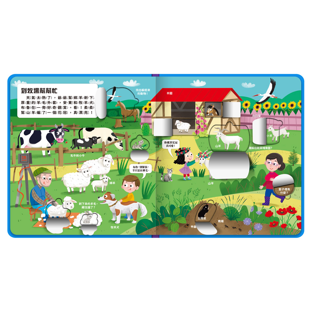 幼兒趣味探索翻翻書-有趣農場